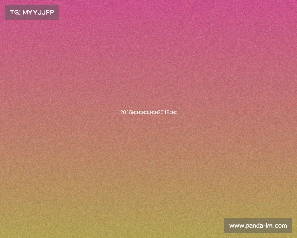 2015昆仑决赛事安排,昆仑决2015三亚站