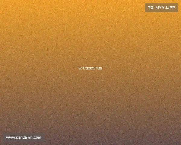 2017魔术赛事2015魔术